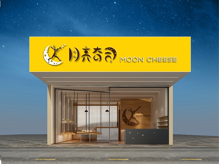 MOONCHEESE月亮奇司-空間設計整合規劃